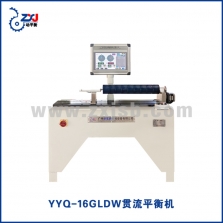 YYQ-16GLDW贯流平衡机