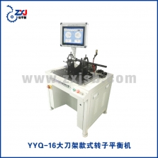 YYQ-16大刀架款式转子平衡机1