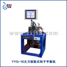 YYQ-16大刀架款式转子平衡机3