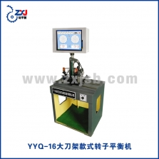 YYQ-16大刀架款式转子平衡机4