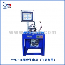 YYQ-16圈带平衡机(飞叉专用)