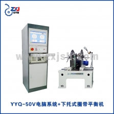 YYQ-50V电脑系统+下托式圈带平衡机