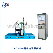 YYQ-500圈带转子平衡机 (2)