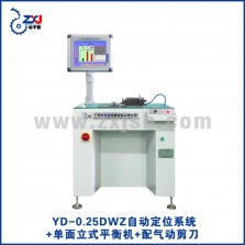 YD-0.25DWZ智能定位系统+立式单面平衡机+配气动剪刀