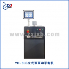 YD-5LS立式双面动平衡机