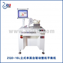 ZQD-16L立式单面自驱动整机平衡机