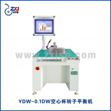 YDW-0.1DW空心杯转子平衡机 (2)